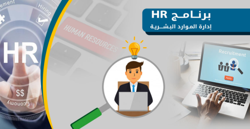 Human Resources